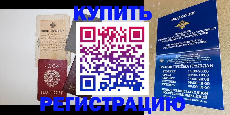 прописка для кредита в Тарко-Сале